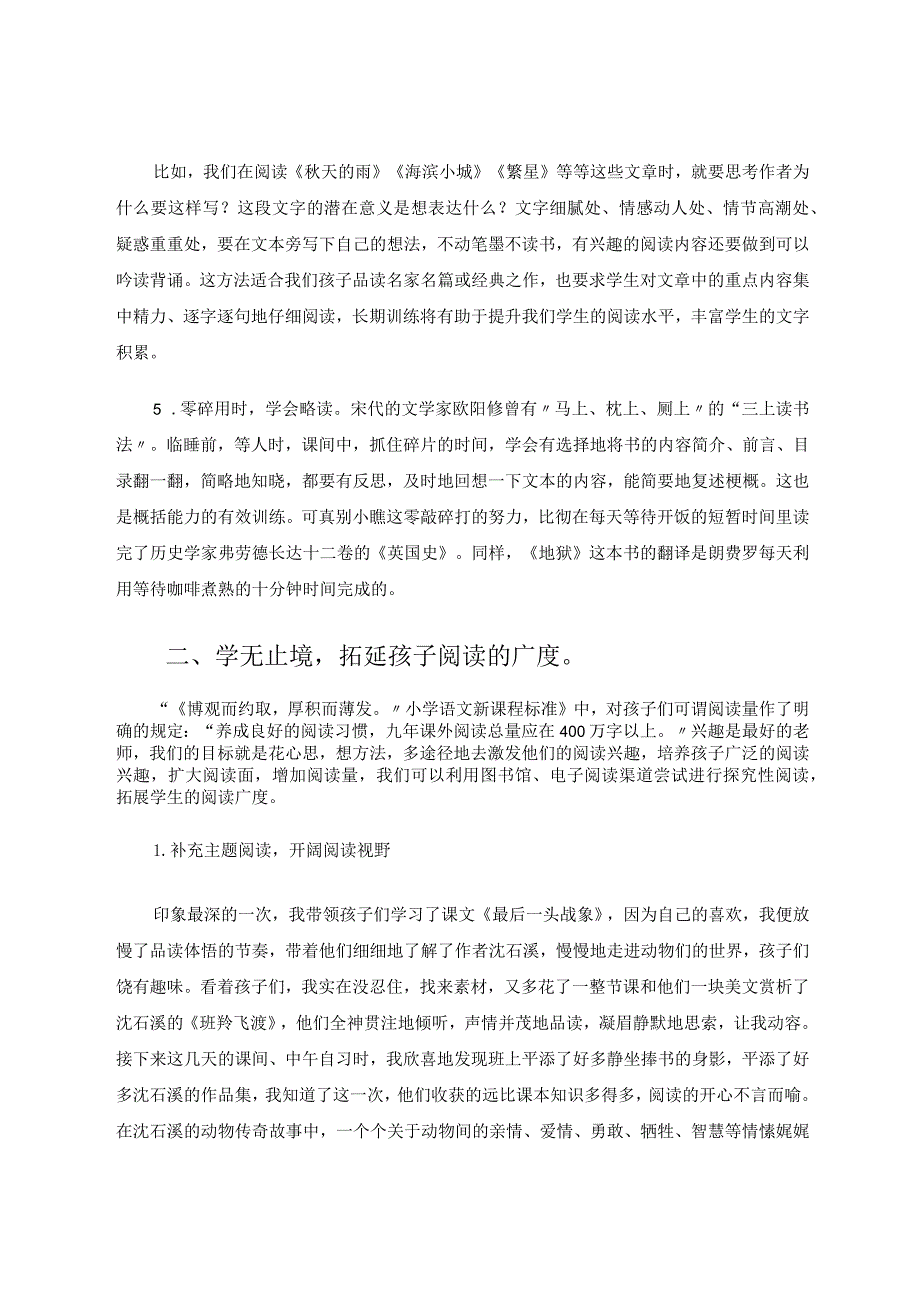 三度并行有效提升孩童的阅读能力 论文.docx_第3页