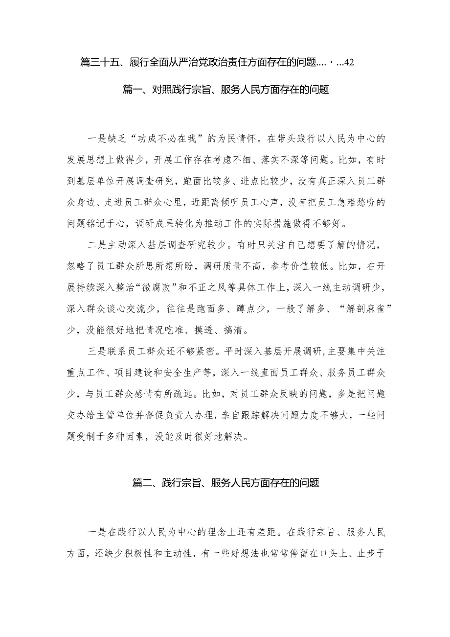 （35篇）对照践行宗旨、服务人民方面存在的问题范文.docx_第3页