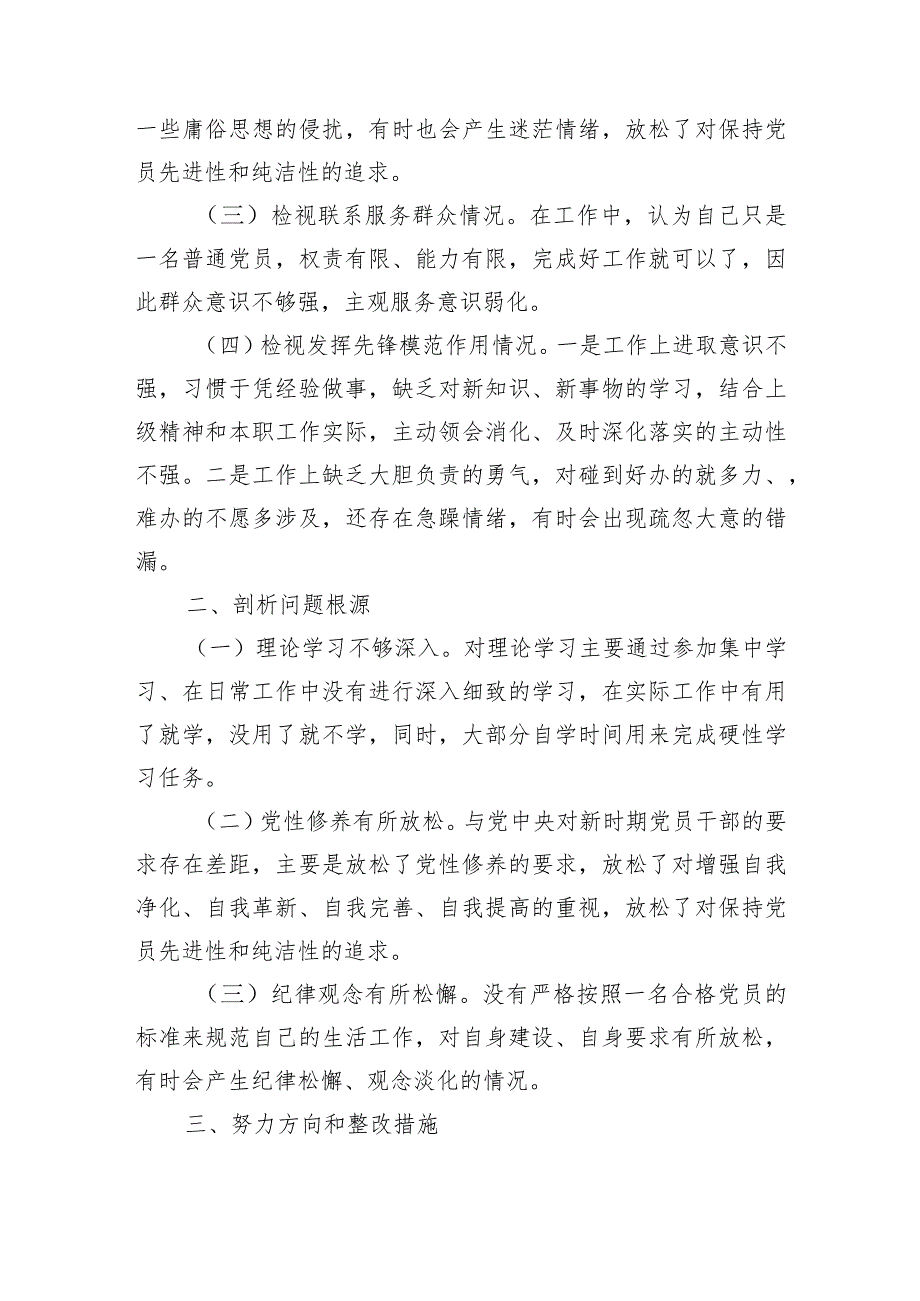 2篇支部2023-2024年度组织生活会四个方面个人对照检查发言2.docx_第2页