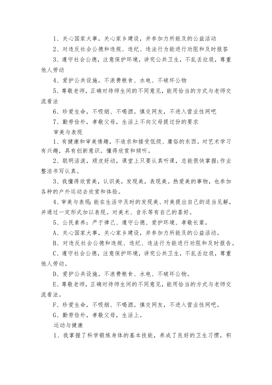 初中综评典型事例300字 初中综评典型事例300字范文2023-2024年度(通用6篇).docx_第2页