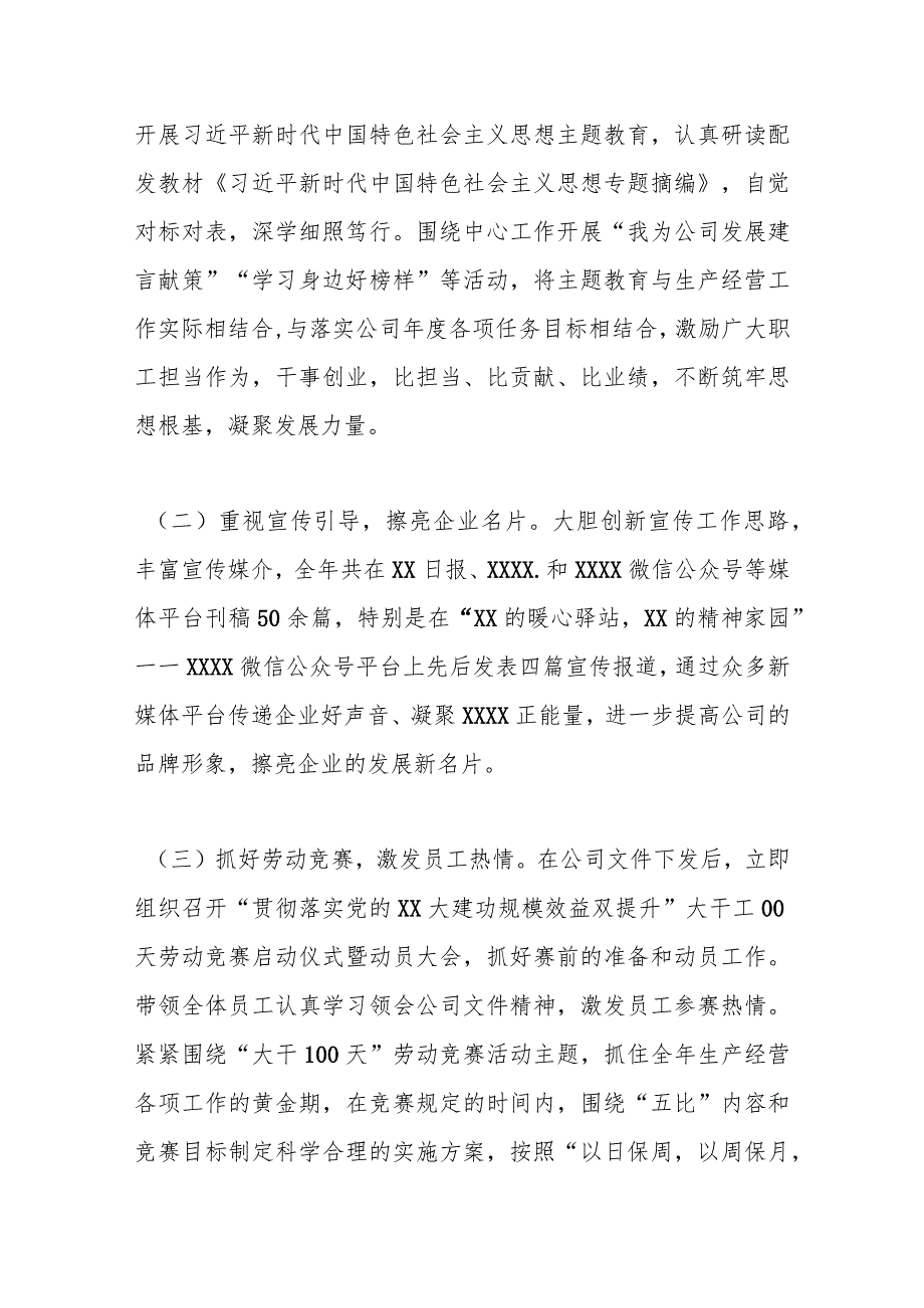 工会主席在XX国企2023年度职工大会上的讲话.docx_第2页