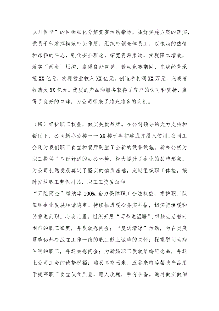 工会主席在XX国企2023年度职工大会上的讲话.docx_第3页