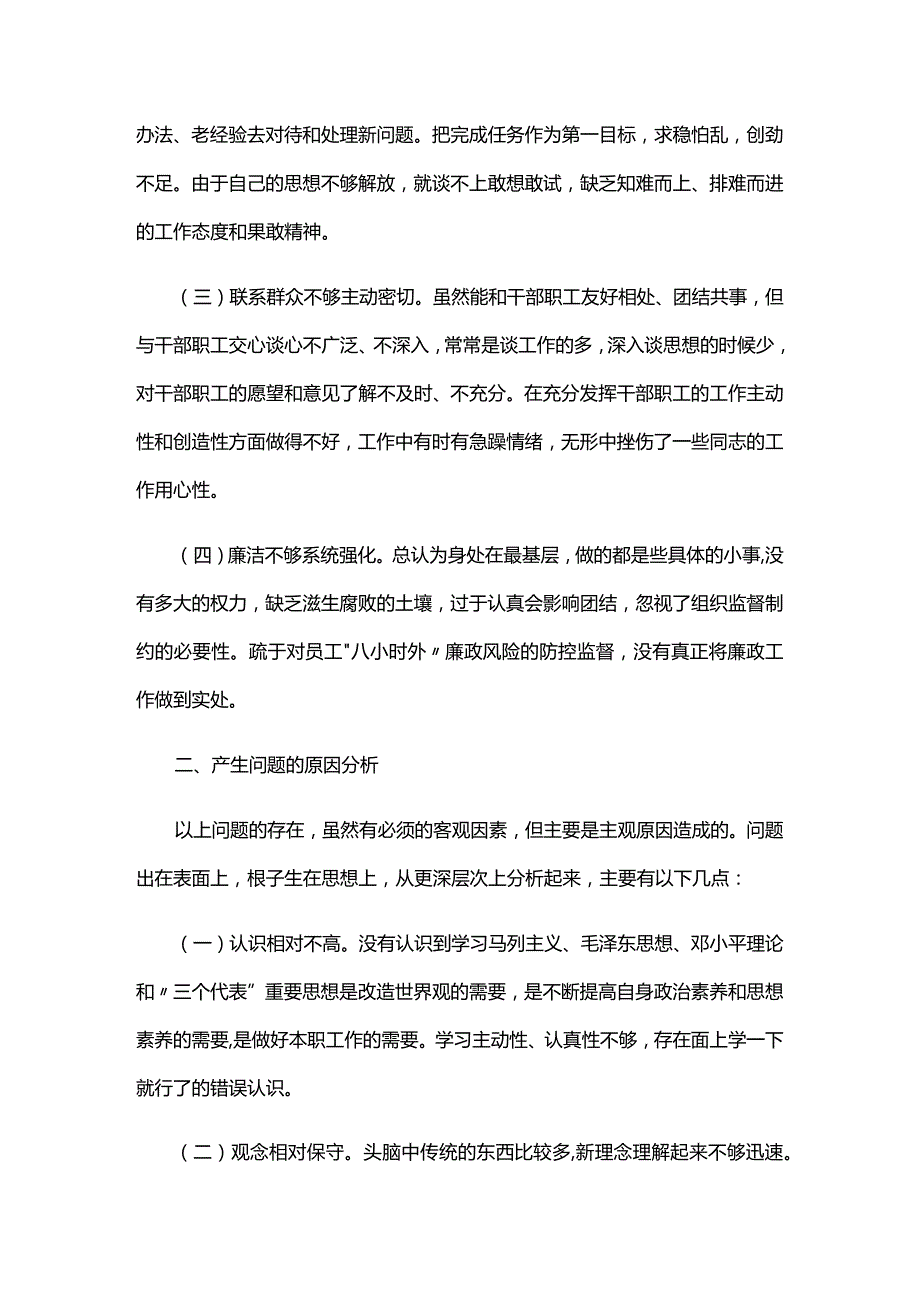 个人党性分析谈话记录四篇.docx_第3页