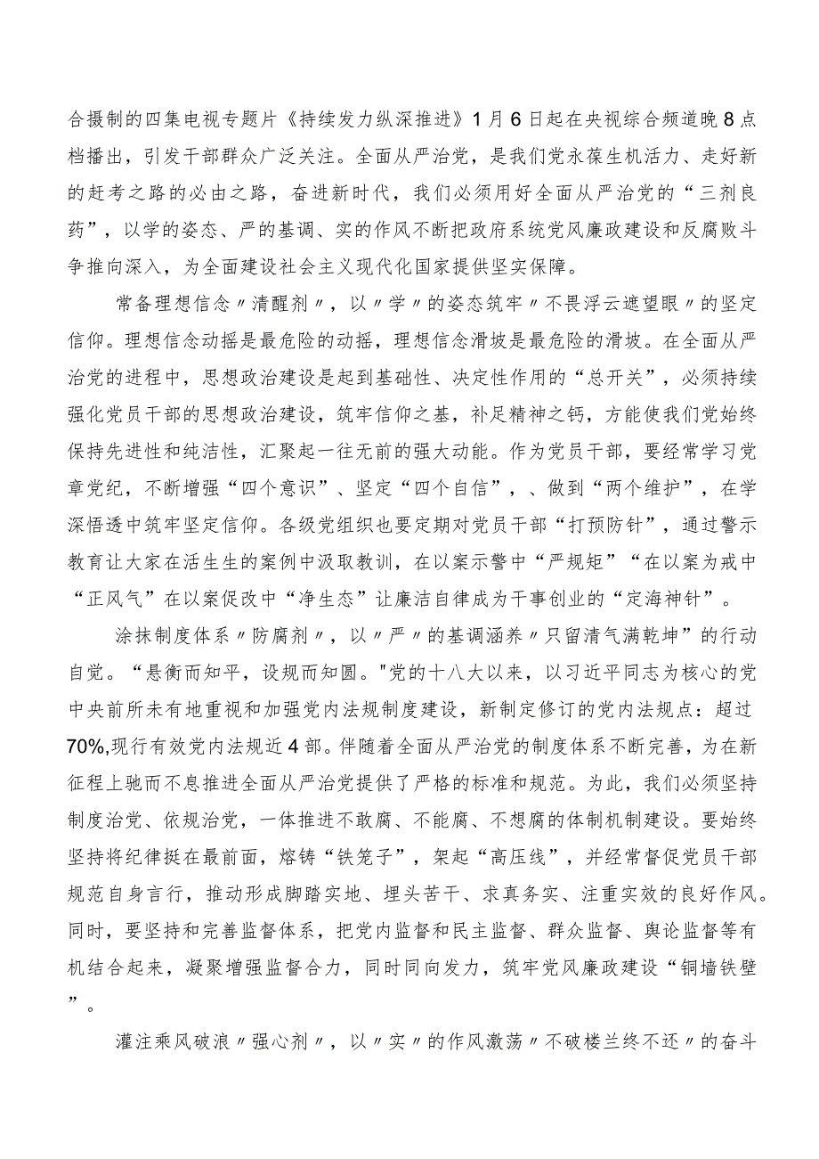 （十篇）关于开展学习持续发力 纵深推进发言材料.docx_第2页