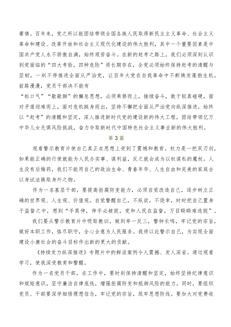 （十篇）关于开展学习持续发力 纵深推进发言材料.docx_第3页