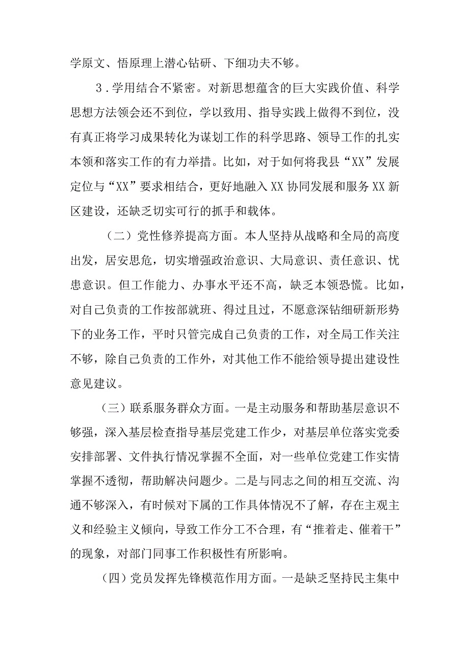 2篇班子对照在“党员发挥先锋模范作用、联系服务群众、党性修养提高、学习贯彻党的创新理论”等四个方面专题民主生活会对照检查材料.docx_第2页