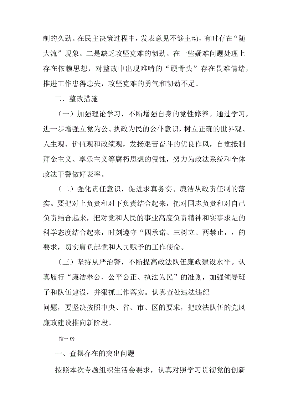 2篇班子对照在“党员发挥先锋模范作用、联系服务群众、党性修养提高、学习贯彻党的创新理论”等四个方面专题民主生活会对照检查材料.docx_第3页