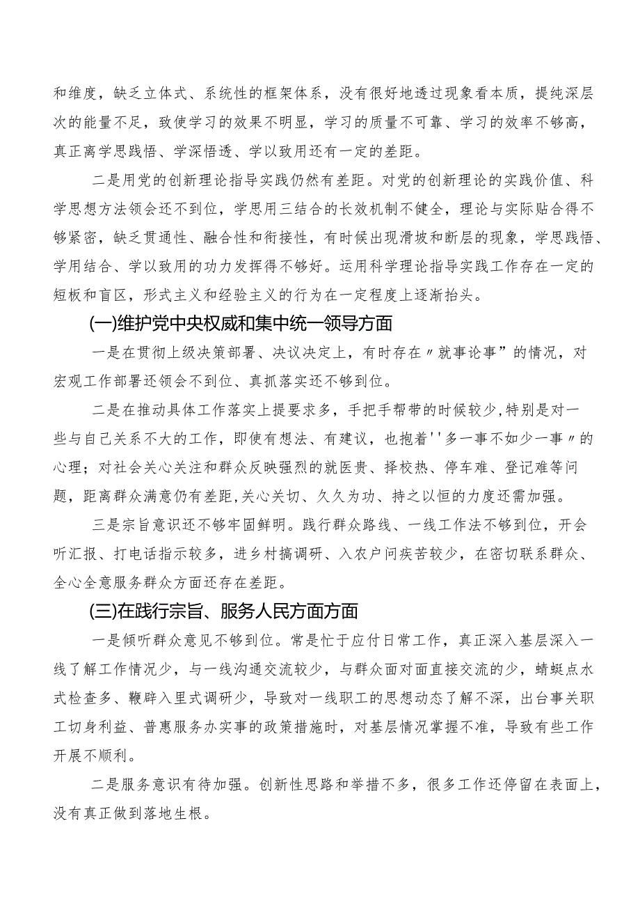 10篇（内含个人、班子）2024年专题生活会检视剖析剖析材料对照(最新六个方面)存在问题.docx_第2页