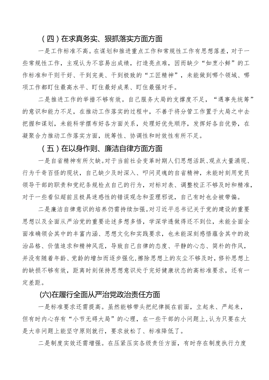 10篇（内含个人、班子）2024年专题生活会检视剖析剖析材料对照(最新六个方面)存在问题.docx_第3页