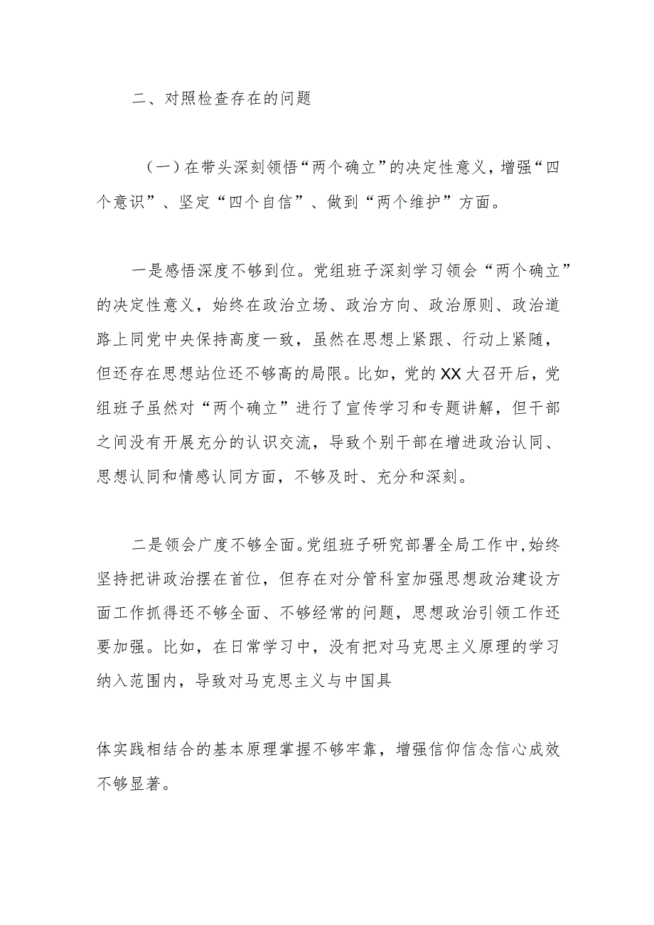 2023年民主生活会领导班子对照检查发言材料.docx_第2页