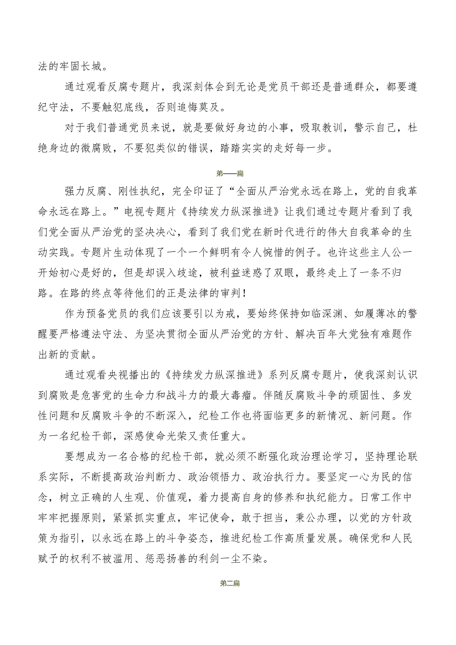 深入学习“持续发力 纵深推进”交流发言提纲7篇.docx_第2页