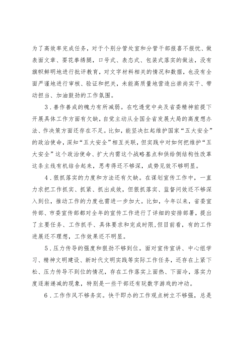 组织生活：2023年第二批主题教育专题民主生活会“求真务实、狠抓落实”方面问题剖析例.docx_第2页