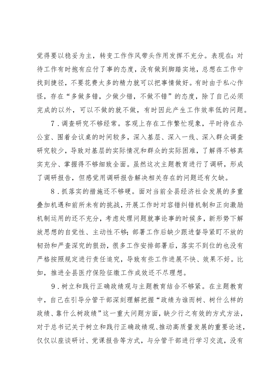 组织生活：2023年第二批主题教育专题民主生活会“求真务实、狠抓落实”方面问题剖析例.docx_第3页