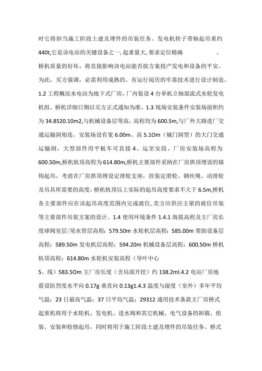 -设备采购技术协议-机务-275吨桥式起重机-.docx_第2页