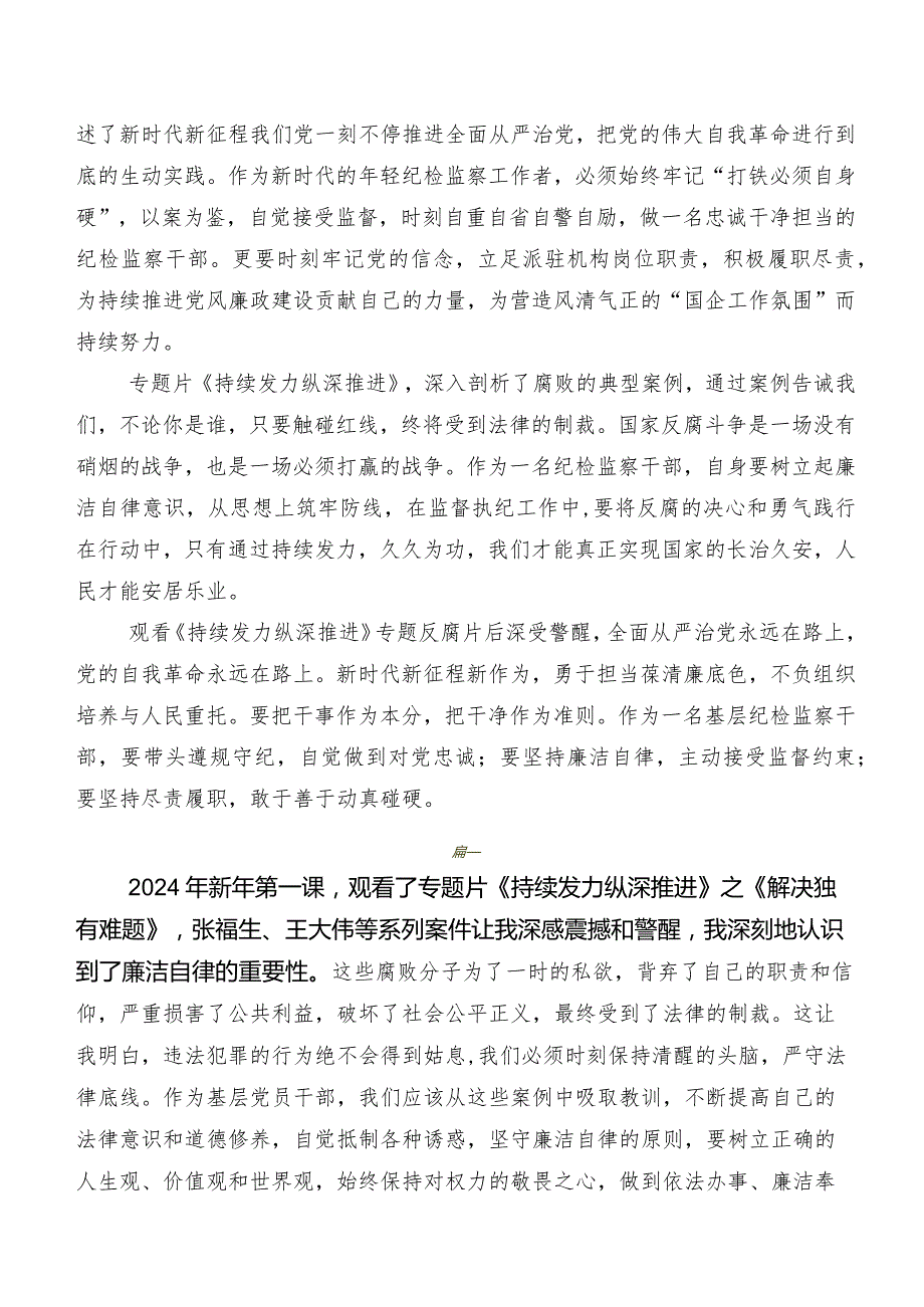 共九篇深入学习专题片“持续发力 纵深推进”研讨材料.docx_第2页