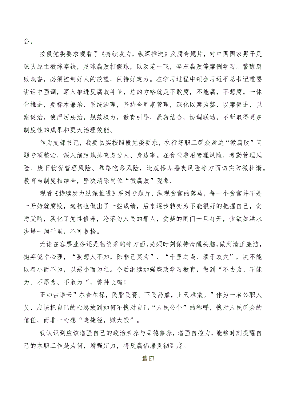 共九篇深入学习专题片“持续发力 纵深推进”研讨材料.docx_第3页