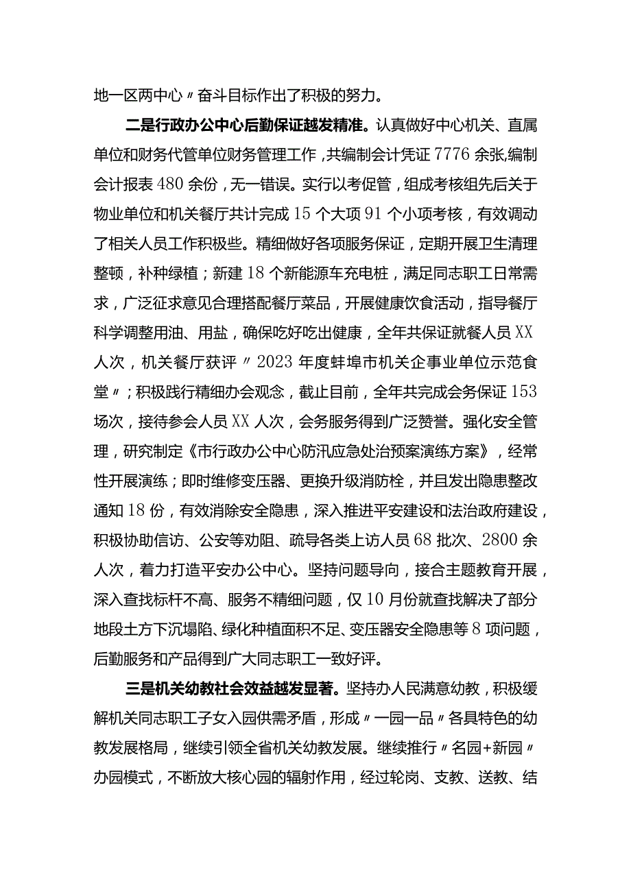 市机关事务管理中心2023年工作总结和2024年工作计划.docx_第2页