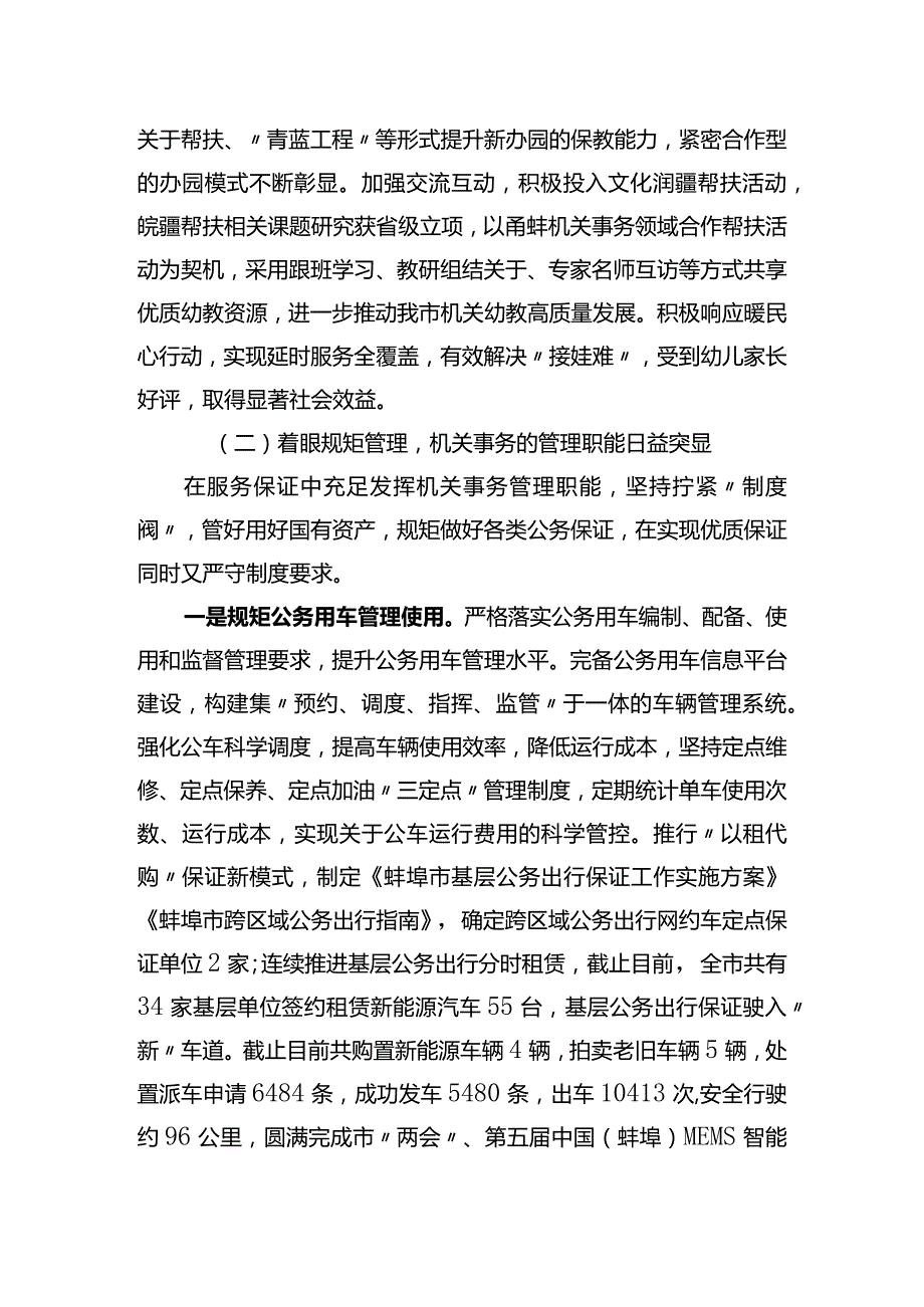 市机关事务管理中心2023年工作总结和2024年工作计划.docx_第3页