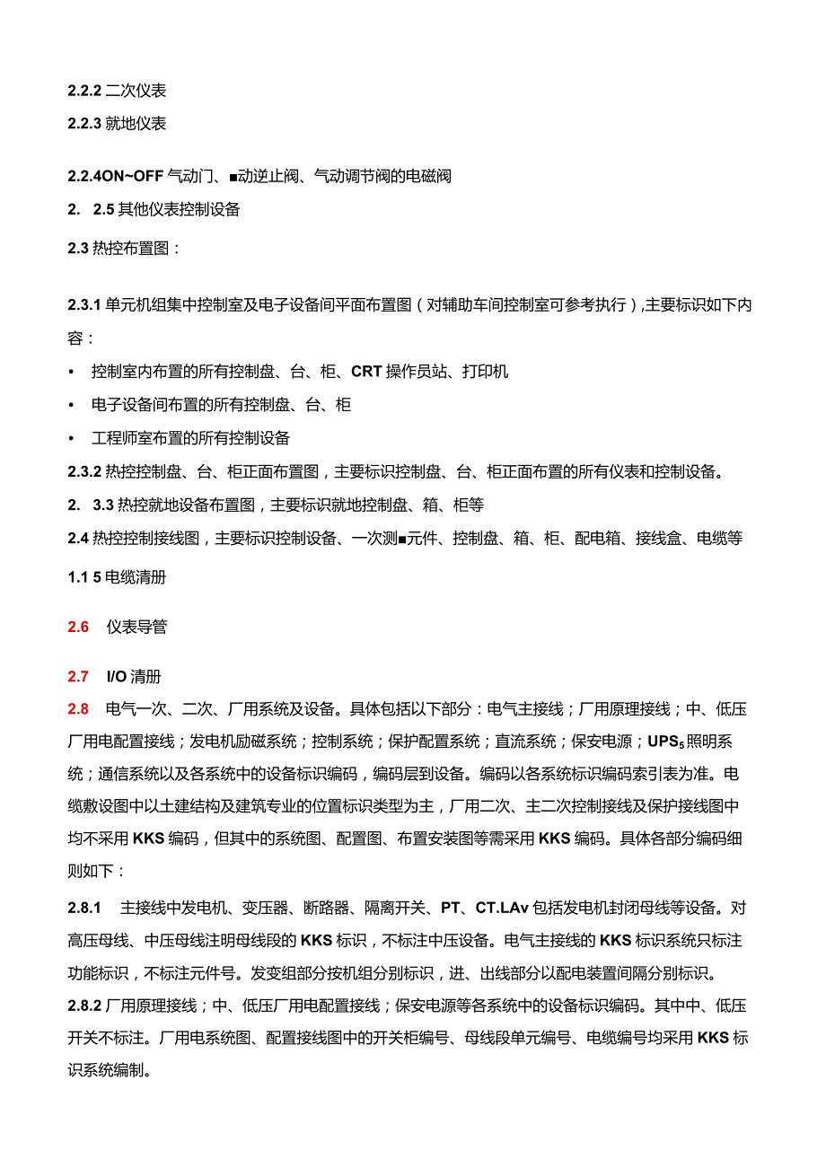 火力发电厂标识系统kks编码规则.docx_第3页