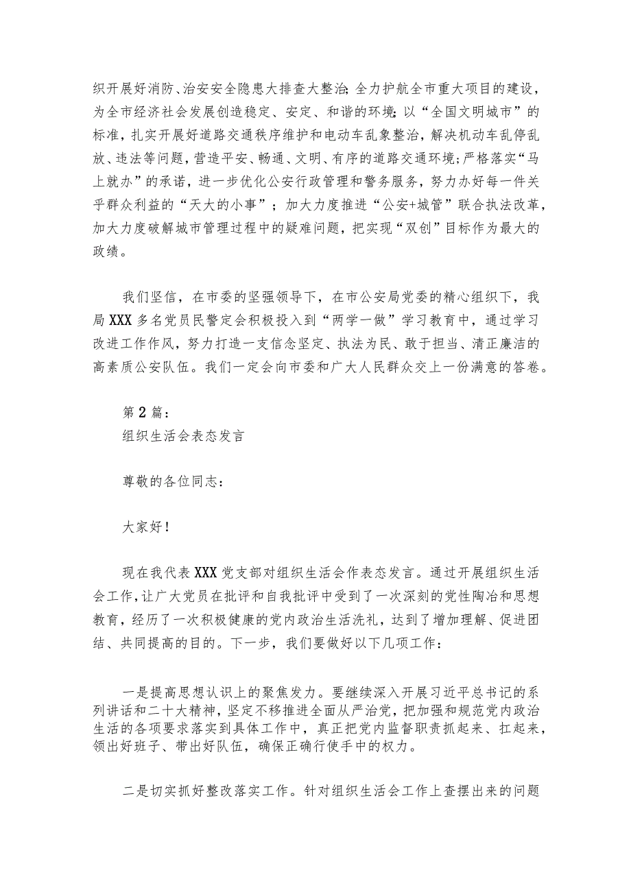 组织生活会表态发言范文2023-2024年度六篇.docx_第2页