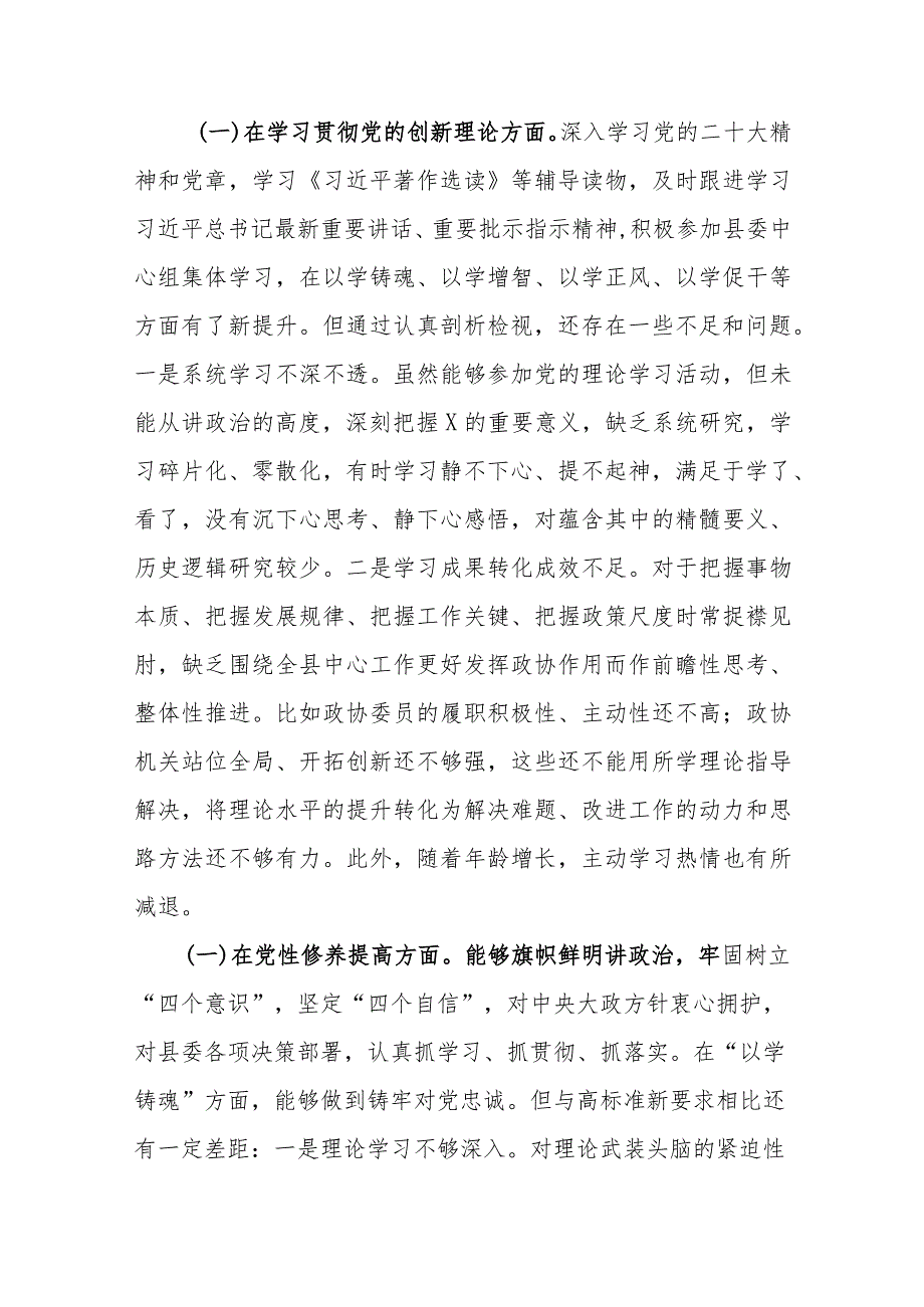 4篇2024年度围绕在“学习贯彻党的创新理论、党性修养提高、联系服务群众、党员发挥先锋模范作用”等4个方面存在的问题及原因分析对照检查发言.docx_第2页