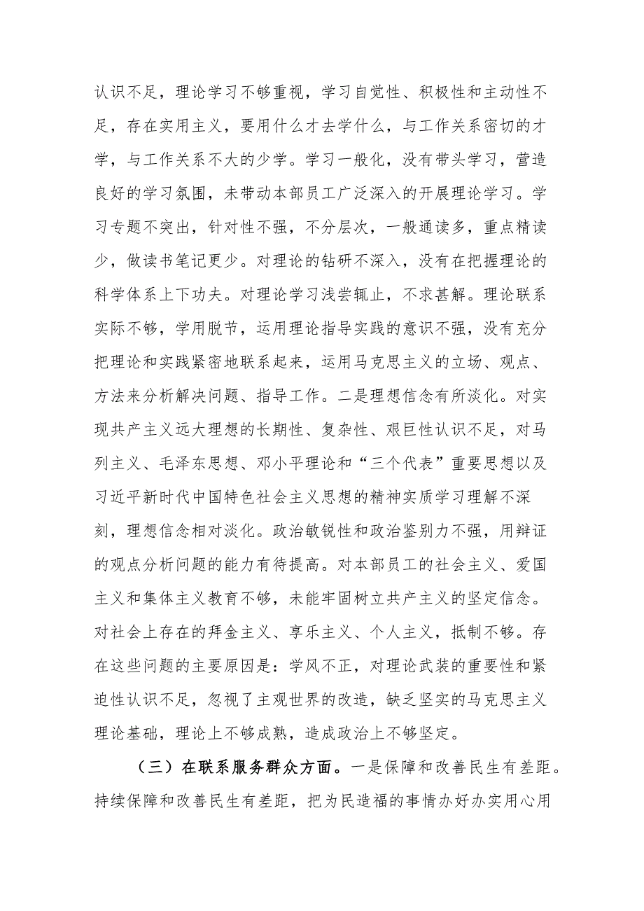 4篇2024年度围绕在“学习贯彻党的创新理论、党性修养提高、联系服务群众、党员发挥先锋模范作用”等4个方面存在的问题及原因分析对照检查发言.docx_第3页