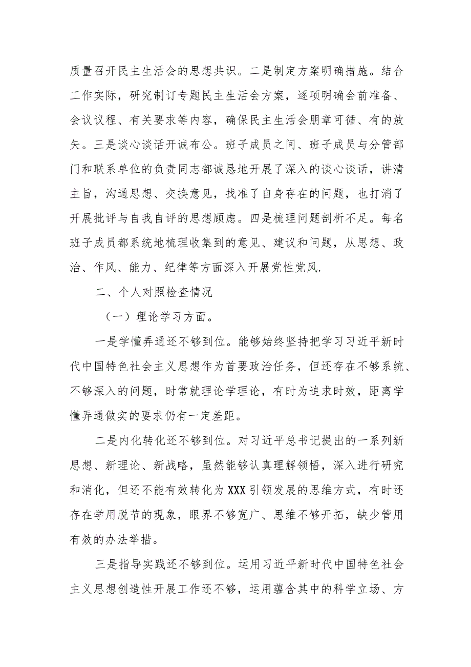 某区委常委领导班子2023年度专题民主生活会对照检查材料.docx_第2页