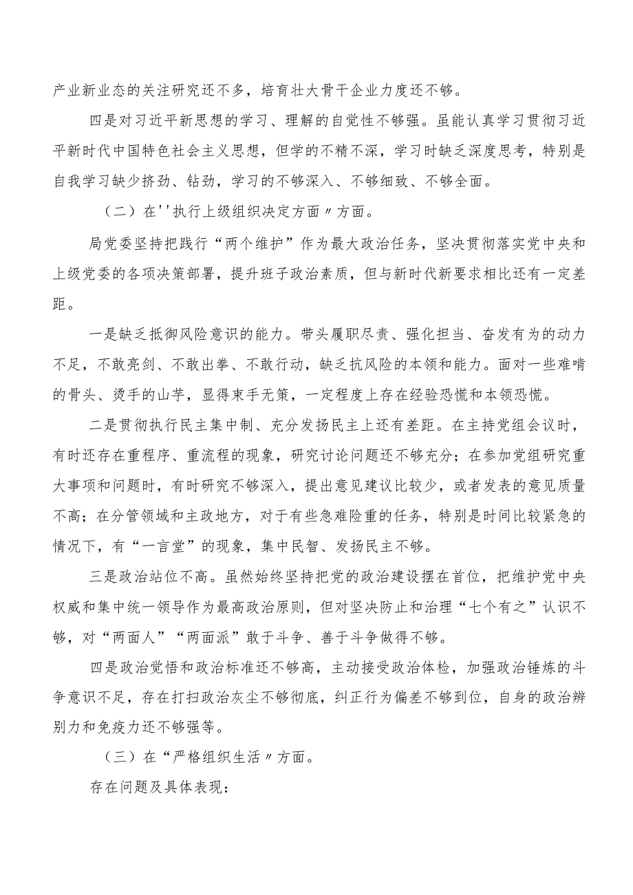 10篇合集2024年组织第二批专题教育专题民主生活会六个方面对照检查剖析对照检查材料.docx_第2页