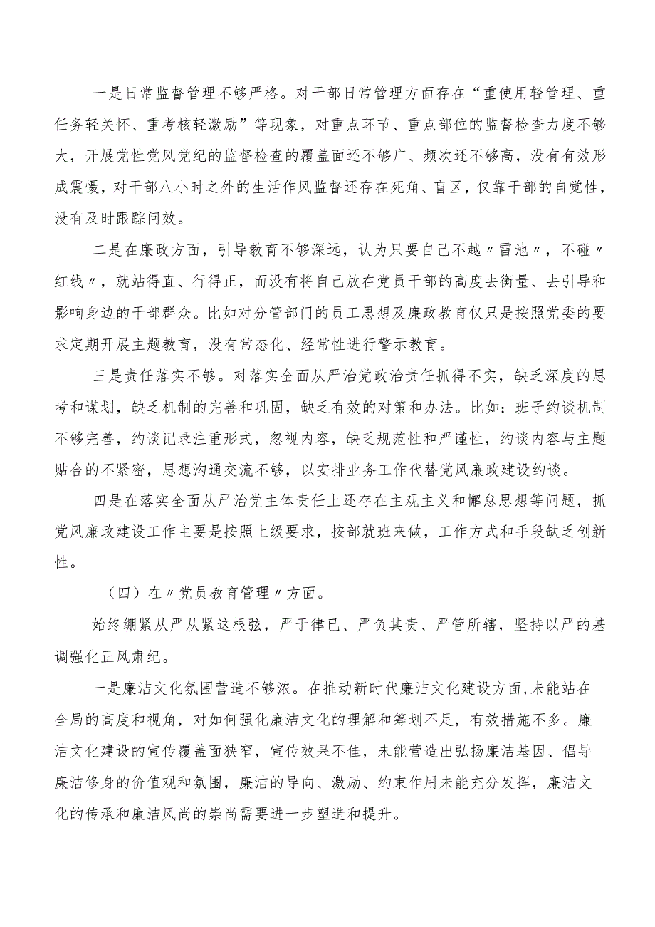 10篇合集2024年组织第二批专题教育专题民主生活会六个方面对照检查剖析对照检查材料.docx_第3页