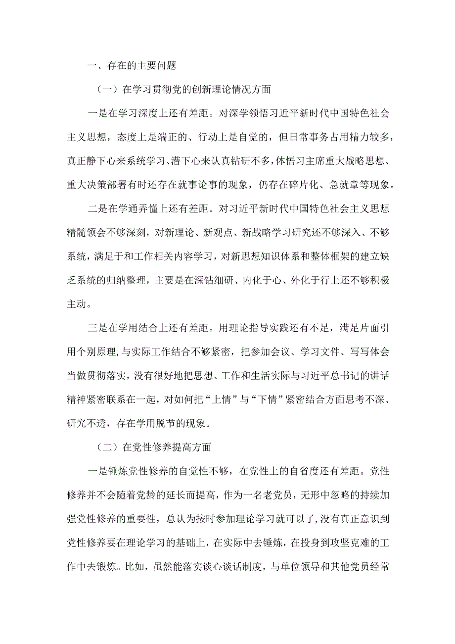 党员检视联系服务群众情况方面存在的问题（第三个方面）.docx_第2页