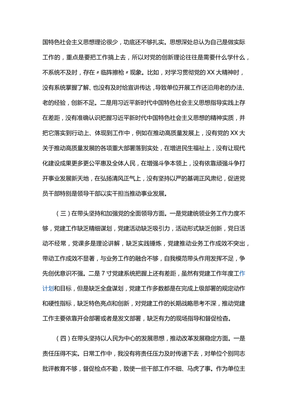 党的领导弱化表现及整改措施六篇.docx_第2页