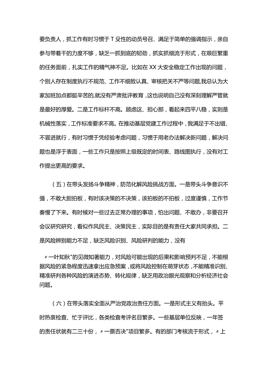 党的领导弱化表现及整改措施六篇.docx_第3页