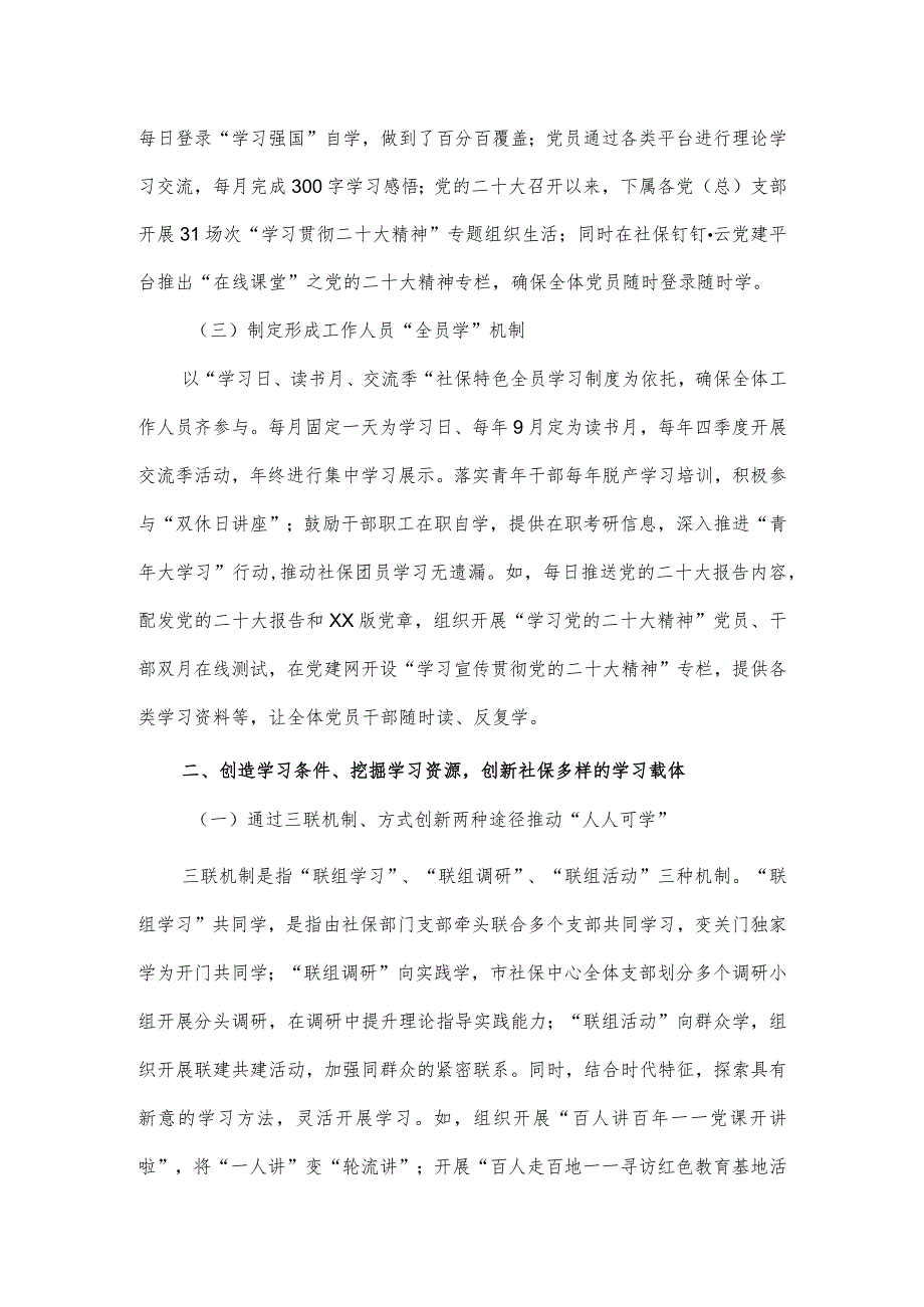 社会保险事业管理中心建设独具特色的学习型组织经验材料.docx_第2页