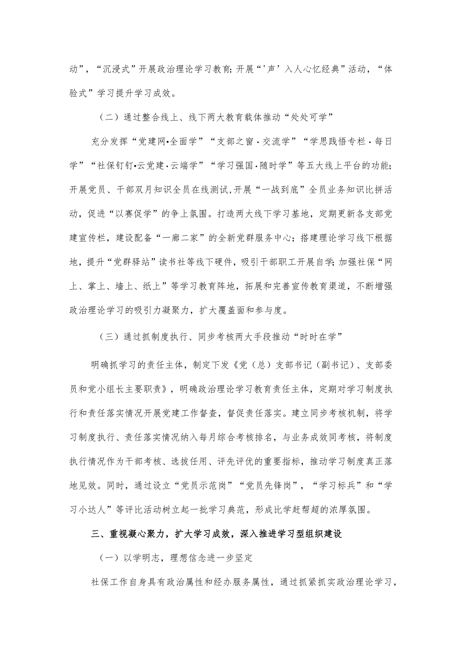 社会保险事业管理中心建设独具特色的学习型组织经验材料.docx_第3页