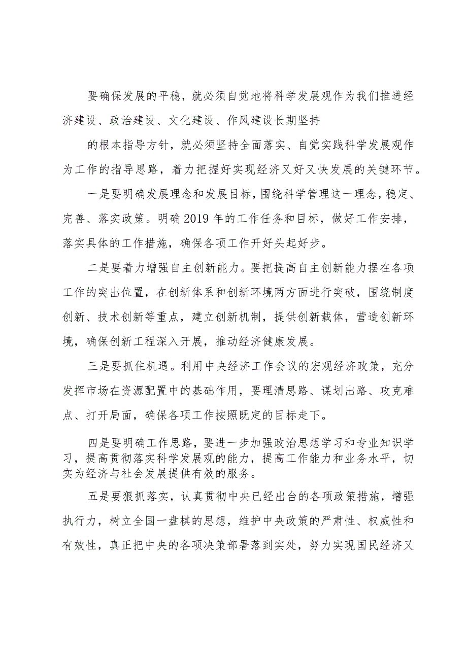 公务员春训心得体会范文（3篇）.docx_第2页