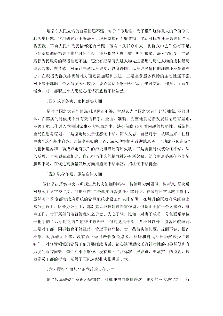 班子成员主题教育专题民主生活会对照检查材料.docx_第2页