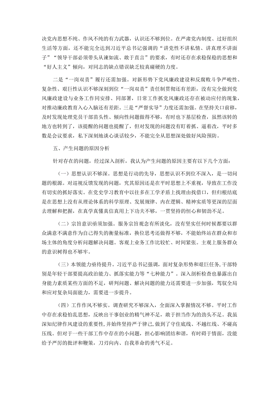 班子成员主题教育专题民主生活会对照检查材料.docx_第3页