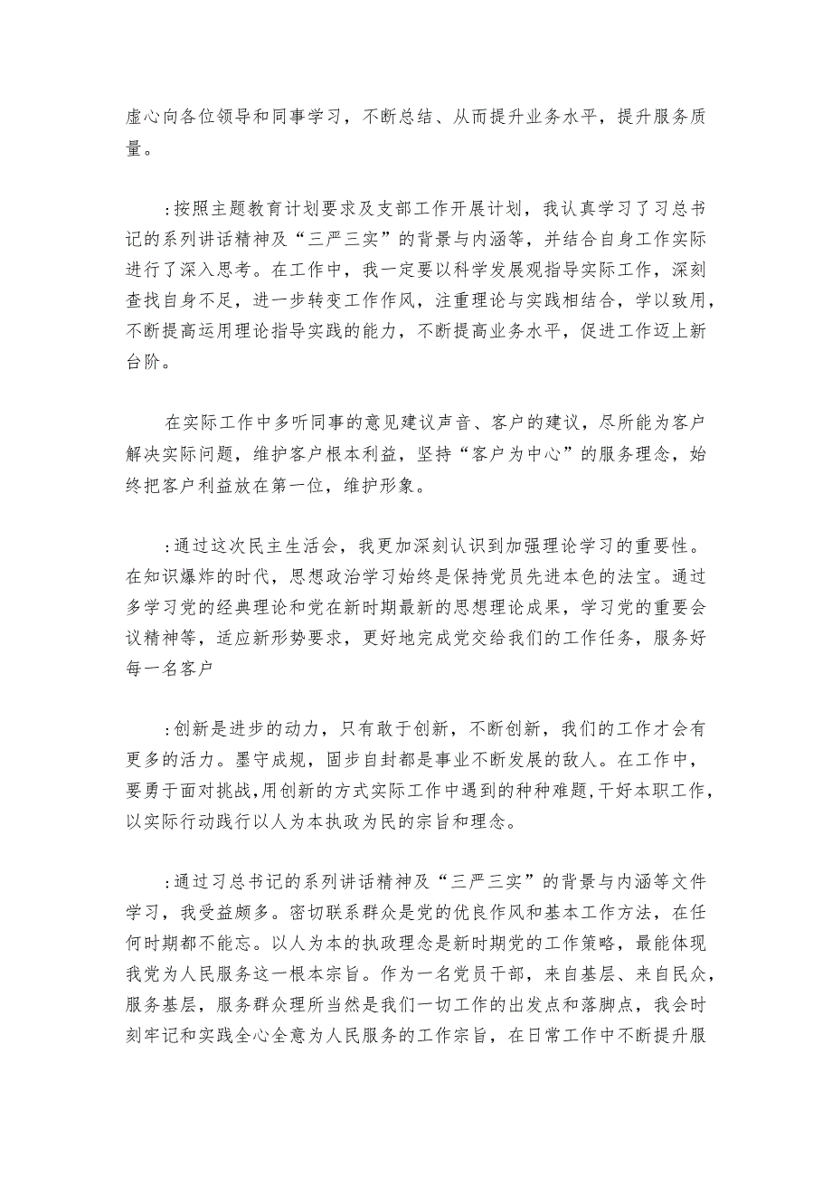 民主生活会谈话记录范文2023-2024年度(精选6篇).docx_第2页