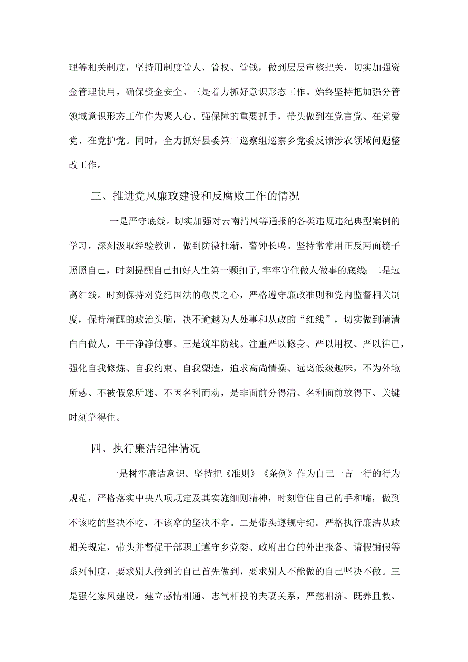 乡党委班子成员2024年度个人述责述廉报告.docx_第2页