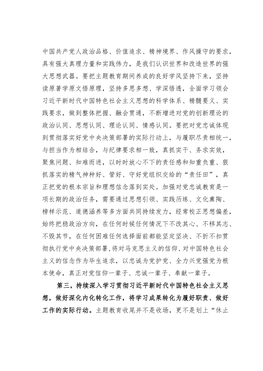 指导组组长在某局第二批主题教育专题民主生活会上的点评讲话提纲.docx_第3页