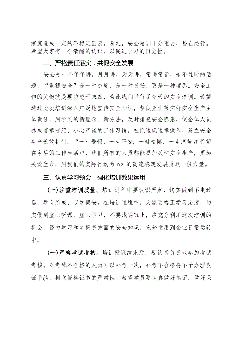 在安全生产培训班开班前的讲话.docx_第2页