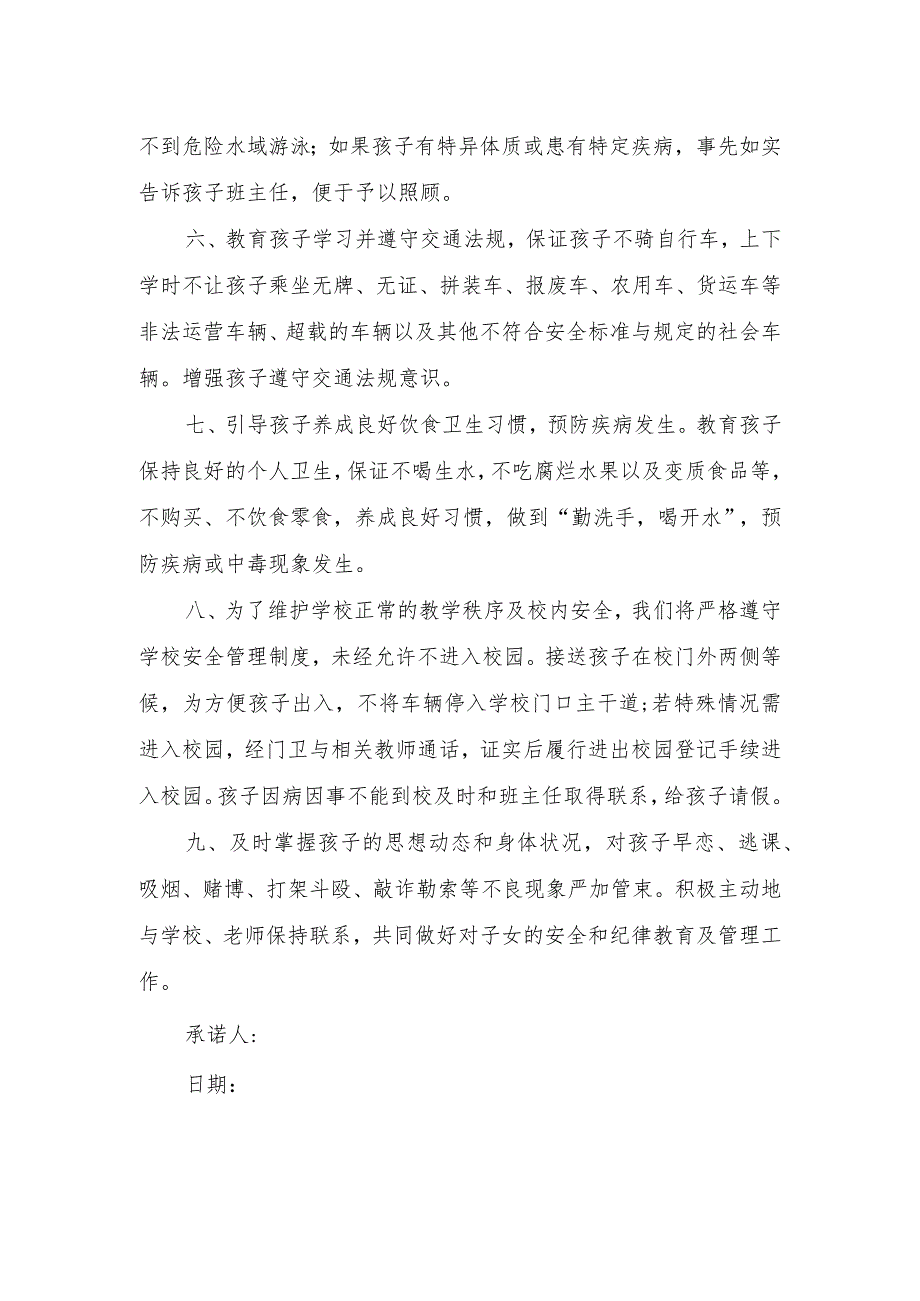 安全责任学生承诺书31.docx_第2页