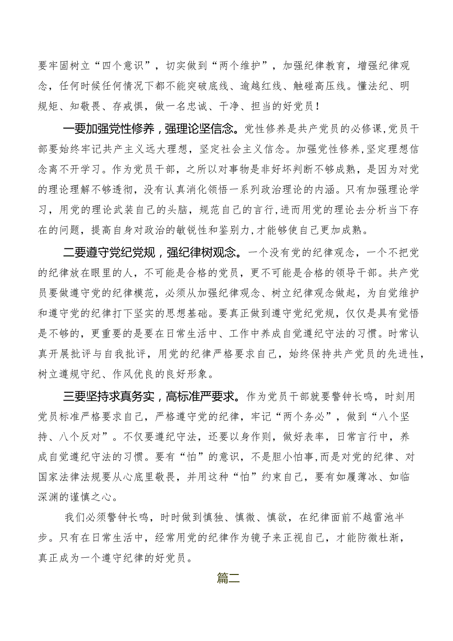 共8篇关于开展学习2024年度版《中国共产党纪律处分条例》研讨材料、心得体会.docx_第3页