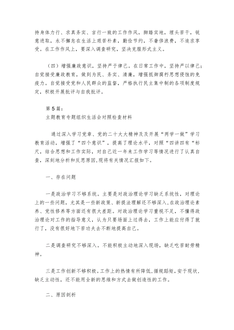 关于主题教育专题组织生活会对照检查材料【六篇】.docx_第2页