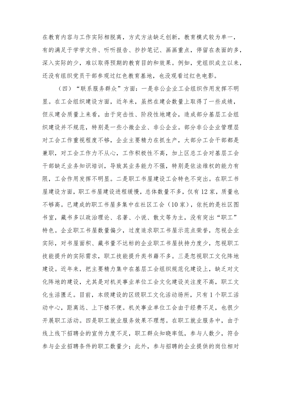 2024年通用版“执行上级组织决定、执行上级组织决定、严格组织生活、加强党员教育管理监督、联系服务群众、抓好自身建设”等方面存在的问.docx_第3页