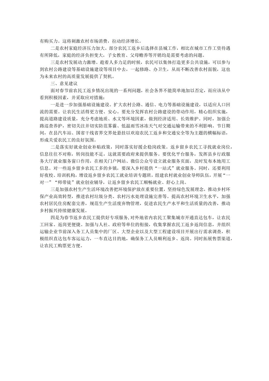县春节前农民工返乡情况调研报告.docx_第2页