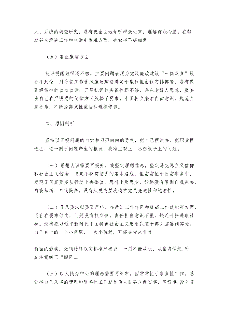 民主生活会班子对照检查材料六篇_1.docx_第3页