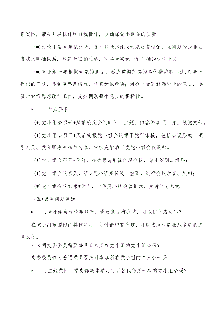 党小组会流程要求.docx_第3页