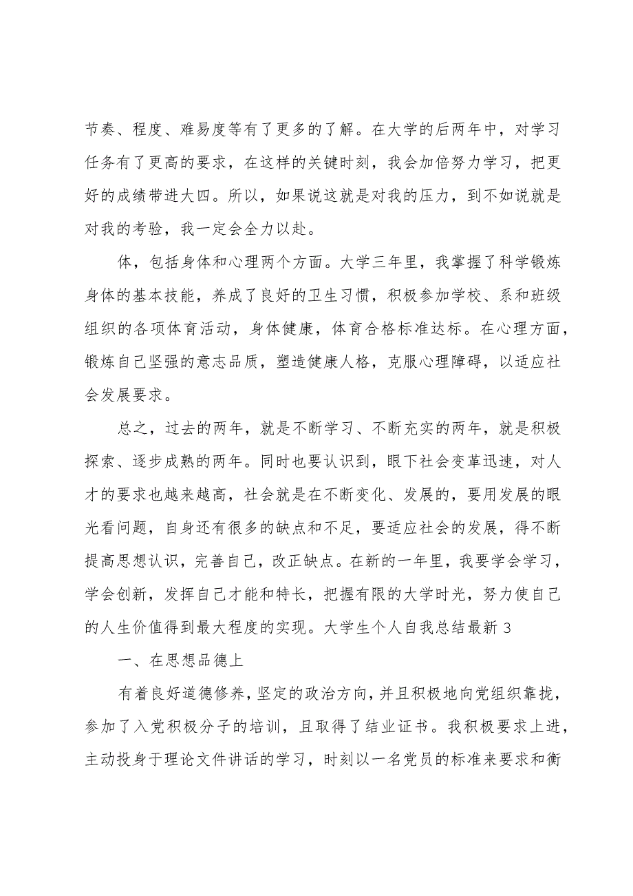 大学生个人自我总结.docx_第3页