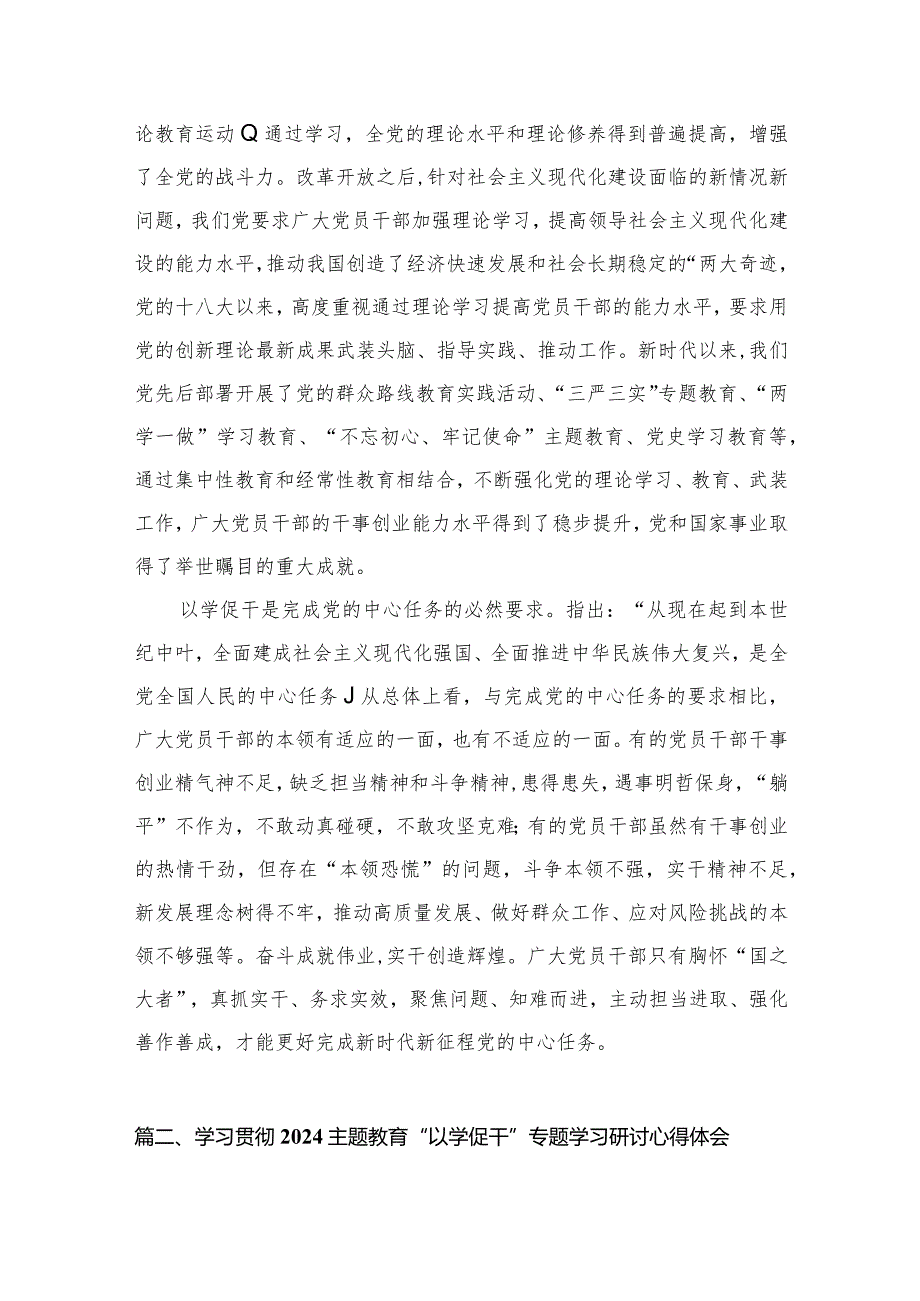 “以学促干”专题学习交流研讨发言8篇(最新精选).docx_第3页